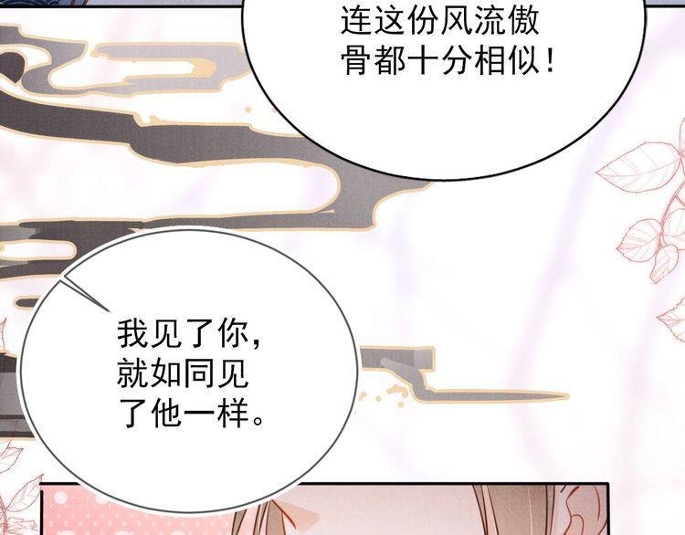 君宠难为漫画,第121话 给一个机会？55图