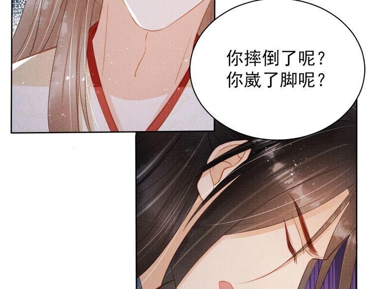 君宠难为漫画,第131话 保持距离54图