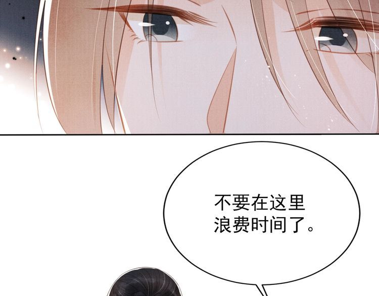 君宠难为漫画,第131话 保持距离57图