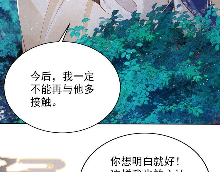 君宠难为漫画,第131话 保持距离8图