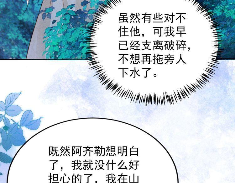 君宠难为漫画,第131话 保持距离14图