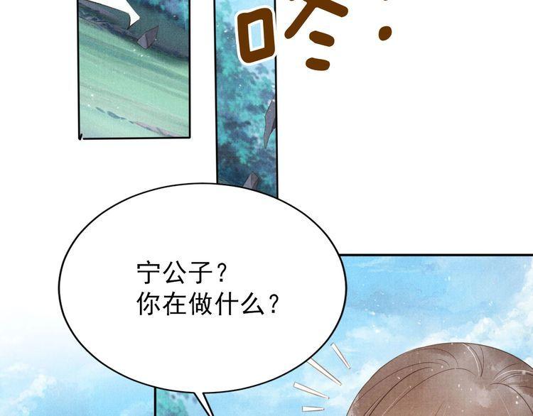 君宠难为漫画,第131话 保持距离48图