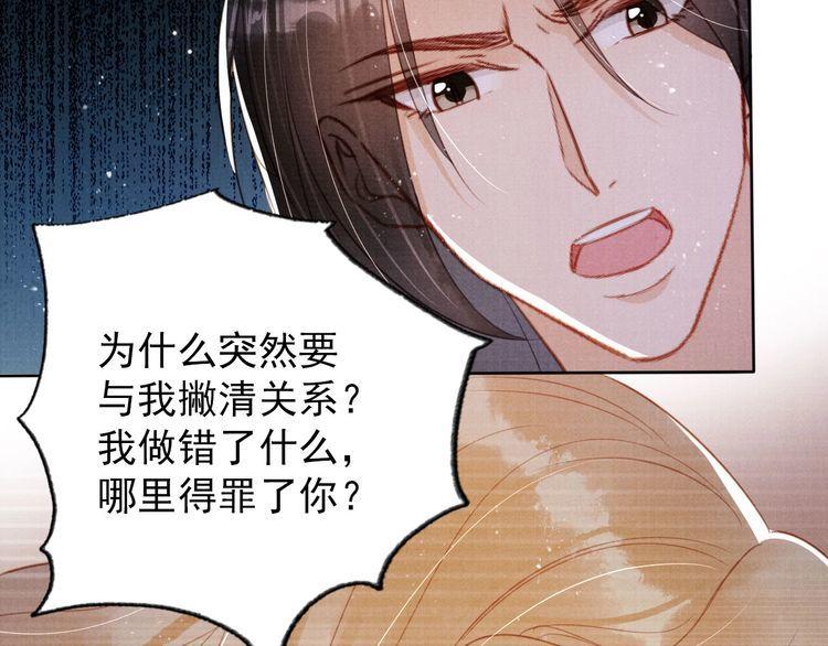 君宠难为漫画,第131话 保持距离91图