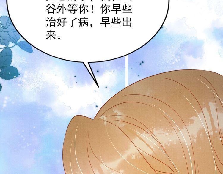 君宠难为漫画,第131话 保持距离15图