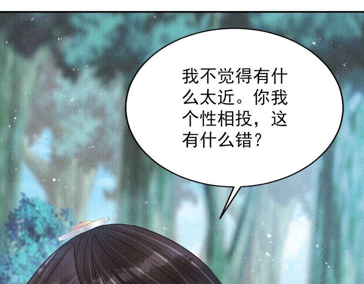 君宠难为漫画,第131话 保持距离86图