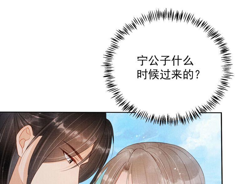 君宠难为漫画,第131话 保持距离25图