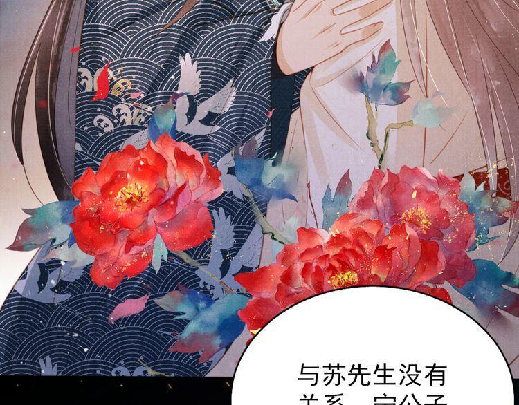 君宠难为漫画,第131话 保持距离94图