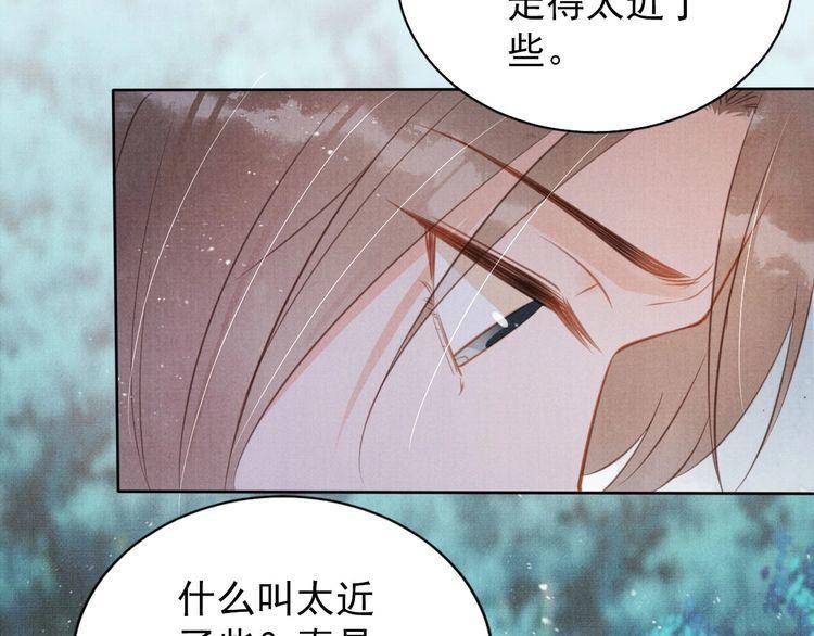 君宠难为漫画,第131话 保持距离74图