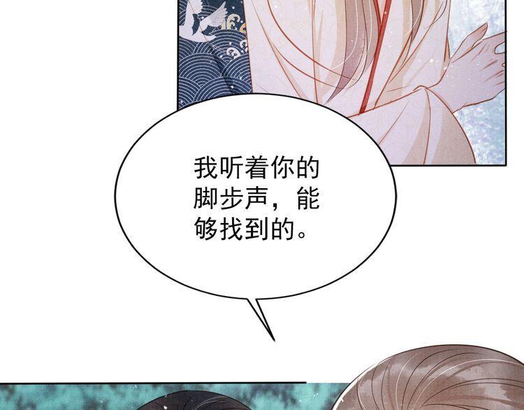 君宠难为漫画,第131话 保持距离34图