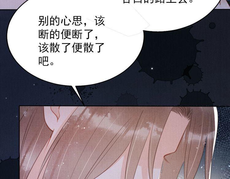 君宠难为漫画,第131话 保持距离89图