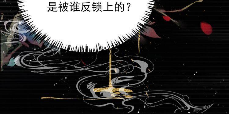 君宠难为漫画,第131话 保持距离85图