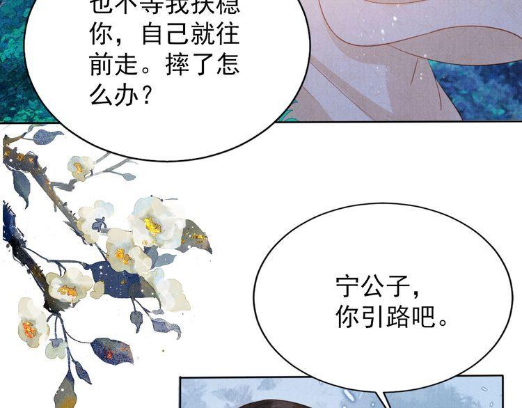 君宠难为漫画,第131话 保持距离32图