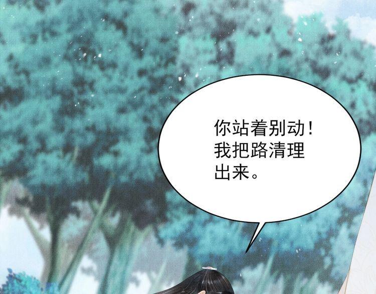 君宠难为漫画,第131话 保持距离50图