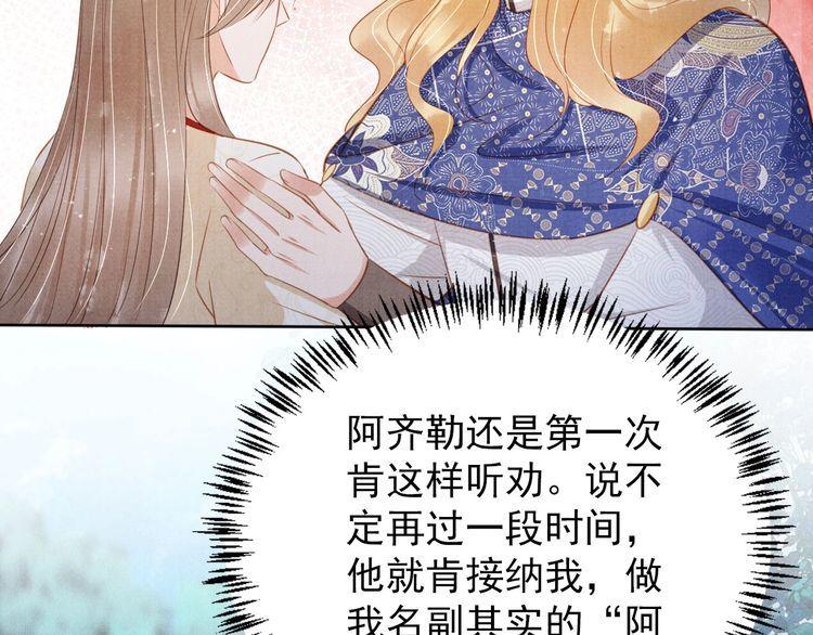 君宠难为漫画,第131话 保持距离10图