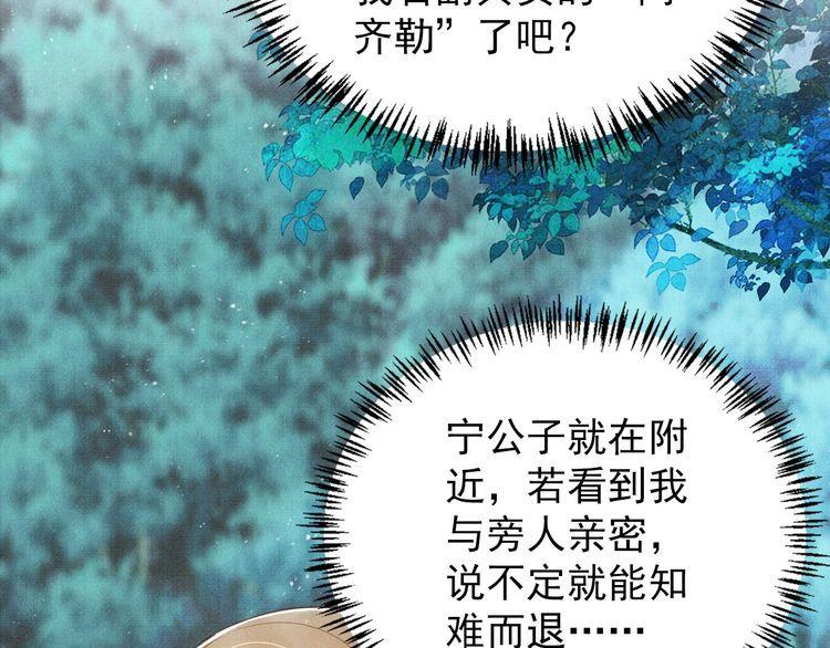 君宠难为漫画,第131话 保持距离11图