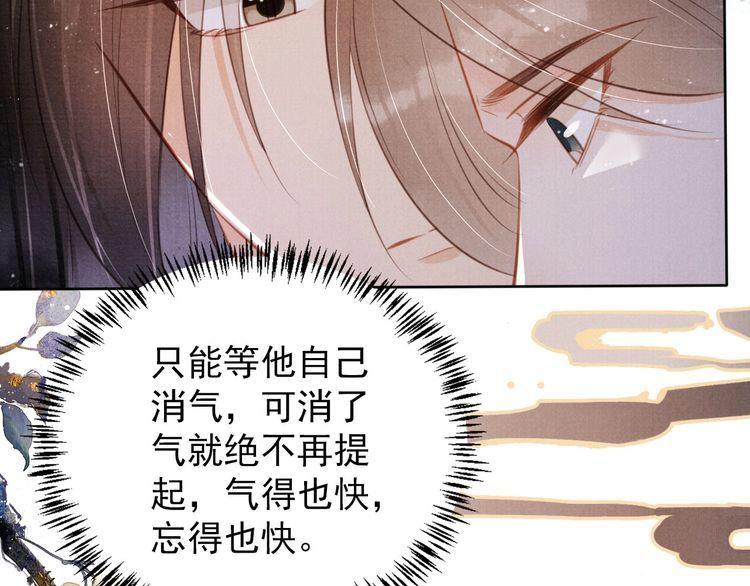 君宠难为漫画,第131话 保持距离78图