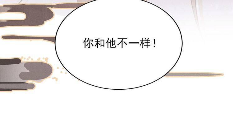 君宠难为漫画,第131话 保持距离104图