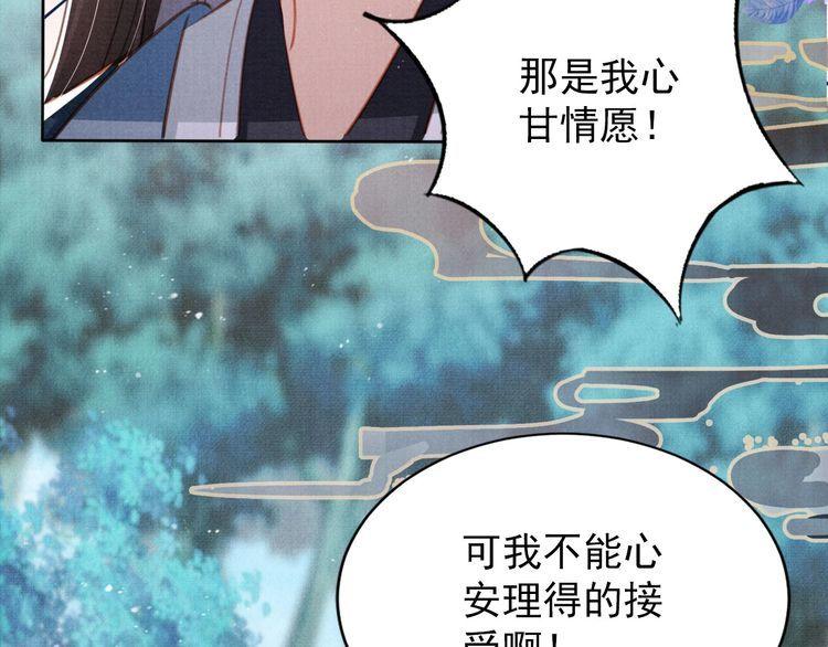 君宠难为漫画,第131话 保持距离98图