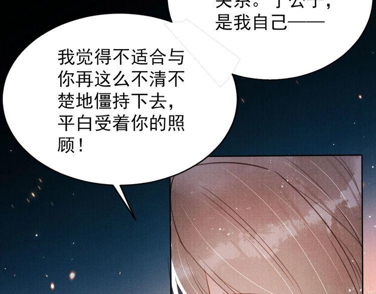 君宠难为漫画,第131话 保持距离95图