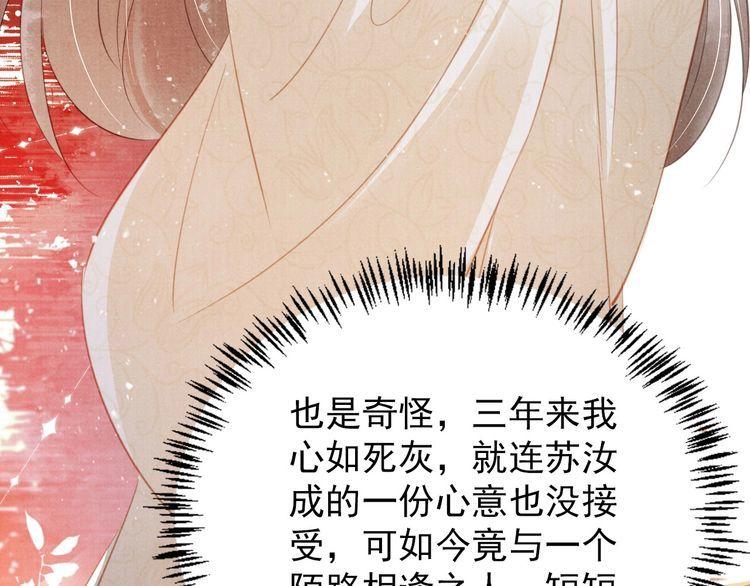 君宠难为漫画,第131话 保持距离46图