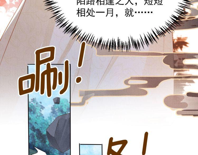 君宠难为漫画,第131话 保持距离47图