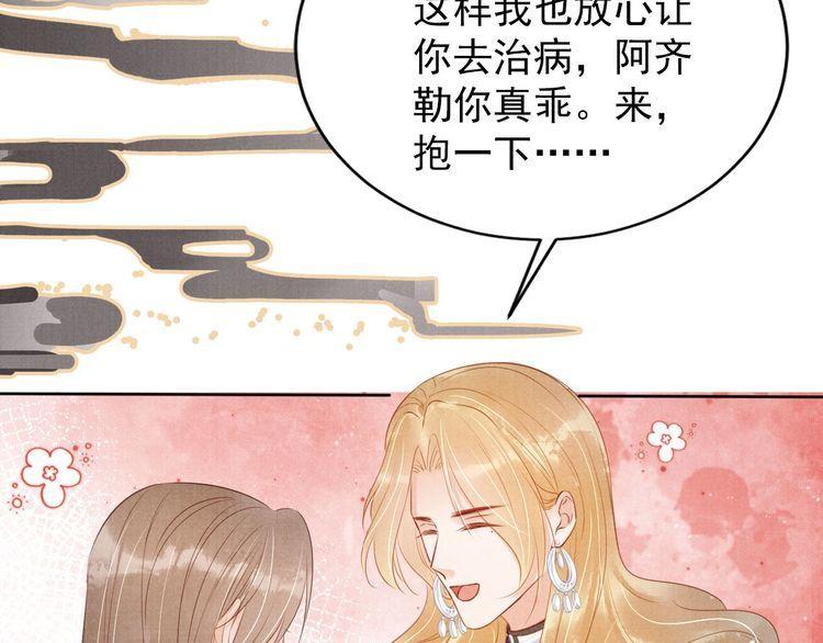 君宠难为漫画,第131话 保持距离9图