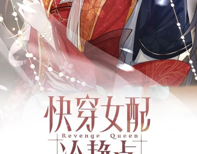 快穿女配冷静点一口气看完漫画,第111话 身份揭秘2图