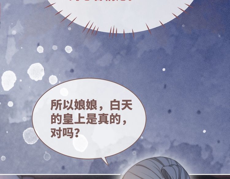 快穿女配冷静点一口气看完漫画,第111话 身份揭秘70图