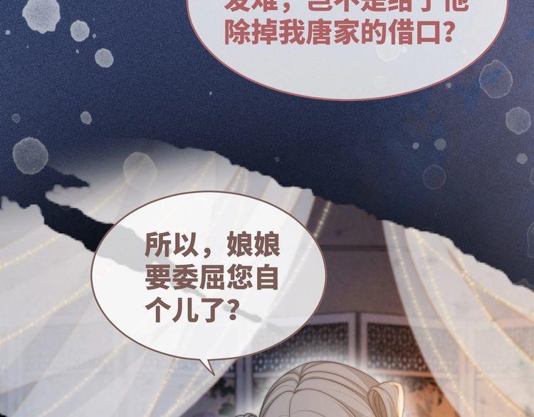 快穿女配冷静点一口气看完漫画,第111话 身份揭秘67图