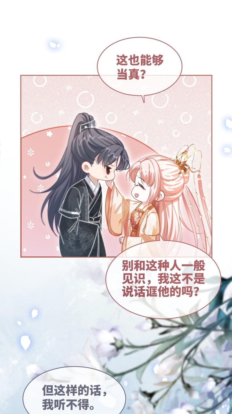 快穿女配冷静点漫画免费下拉式唐果漫画,第113话 做奸夫？！38图