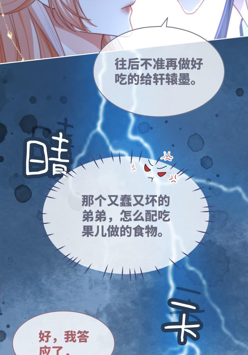 快穿女配冷静点漫画免费下拉式唐果漫画,第113话 做奸夫？！10图