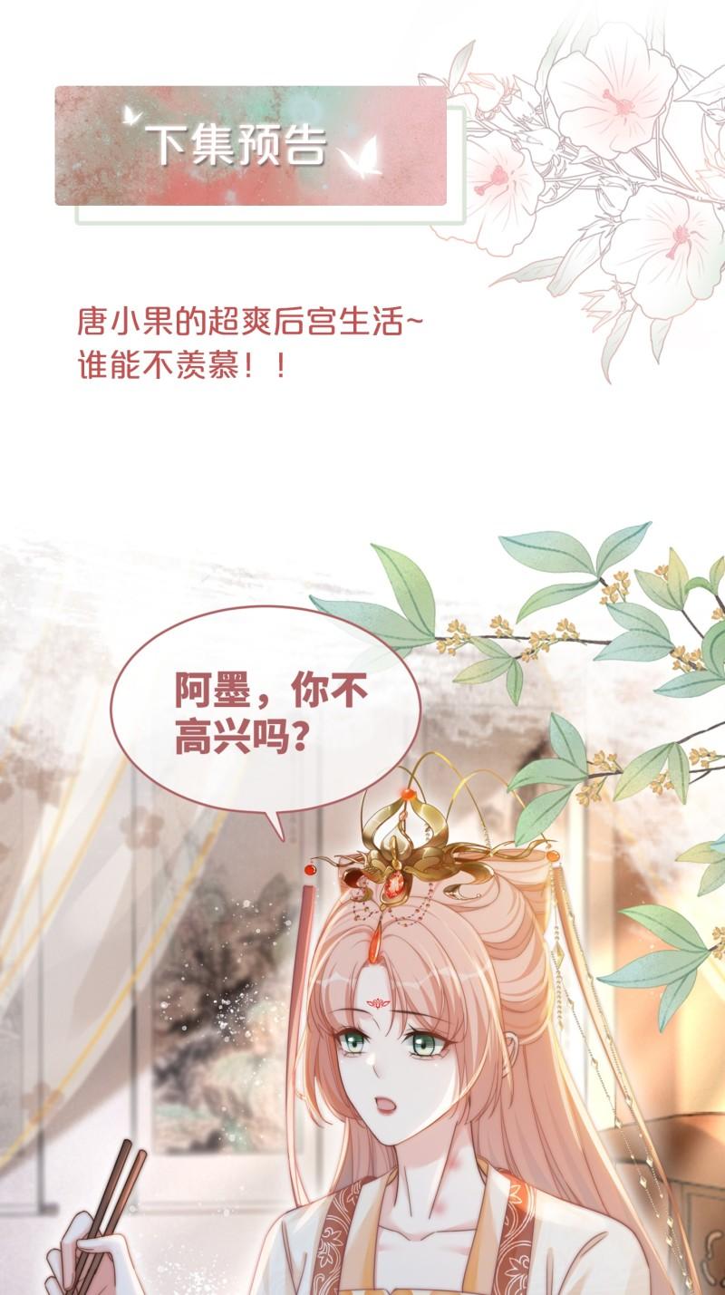 快穿女配冷静点漫画免费下拉式唐果漫画,第113话 做奸夫？！52图