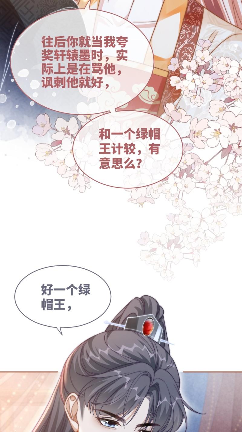 快穿女配冷静点漫画免费下拉式唐果漫画,第113话 做奸夫？！43图