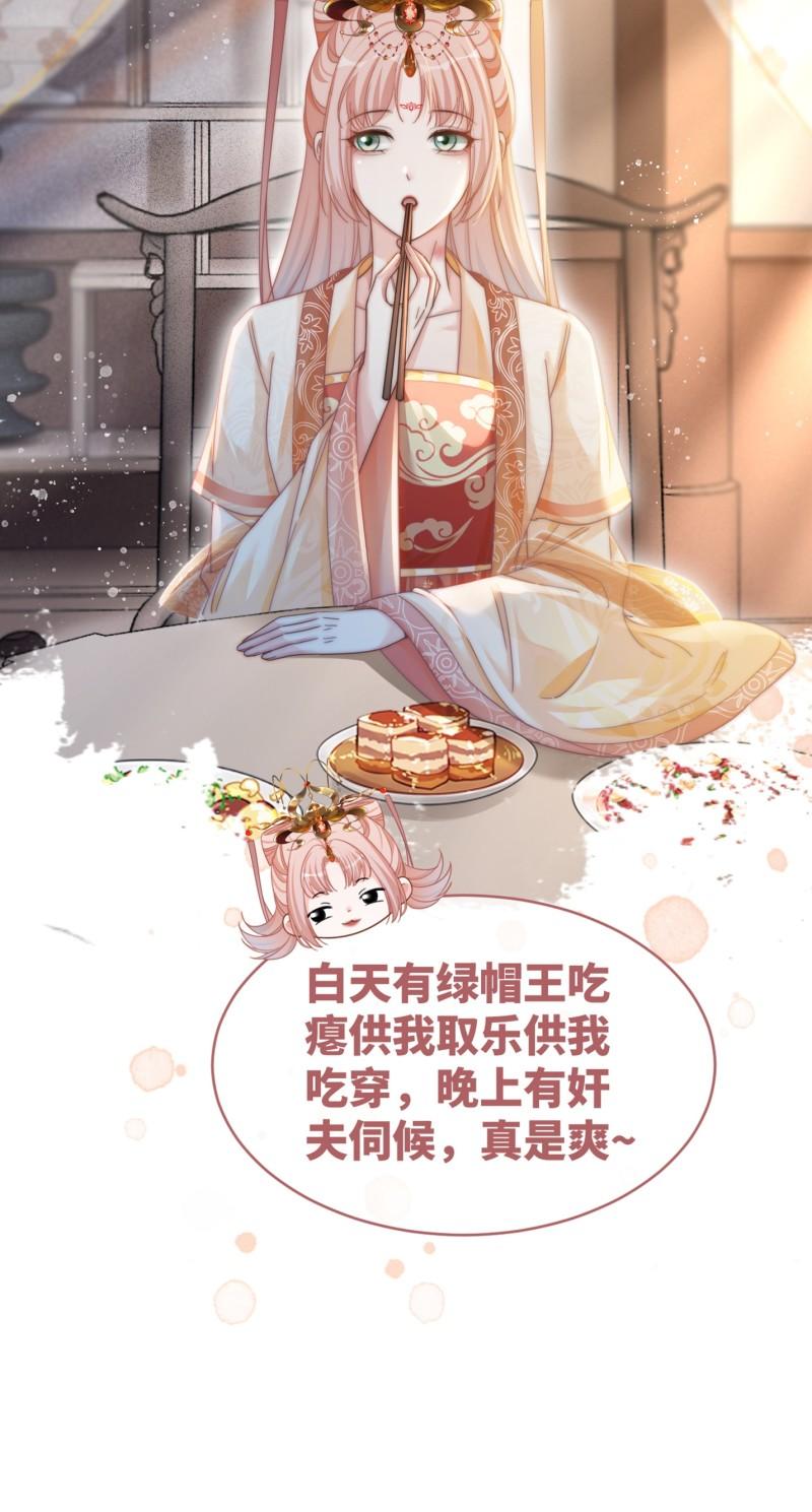 快穿女配冷静点漫画免费下拉式唐果漫画,第113话 做奸夫？！55图