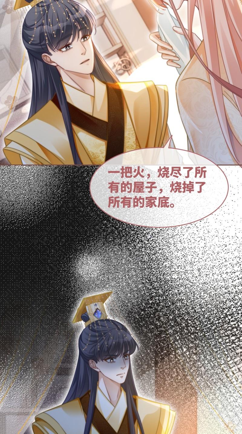 快穿女配冷静点漫画免费下拉式唐果漫画,第113话 做奸夫？！24图