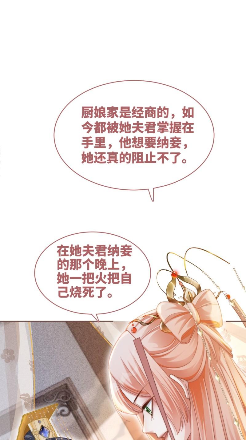 快穿女配冷静点漫画免费下拉式唐果漫画,第113话 做奸夫？！23图