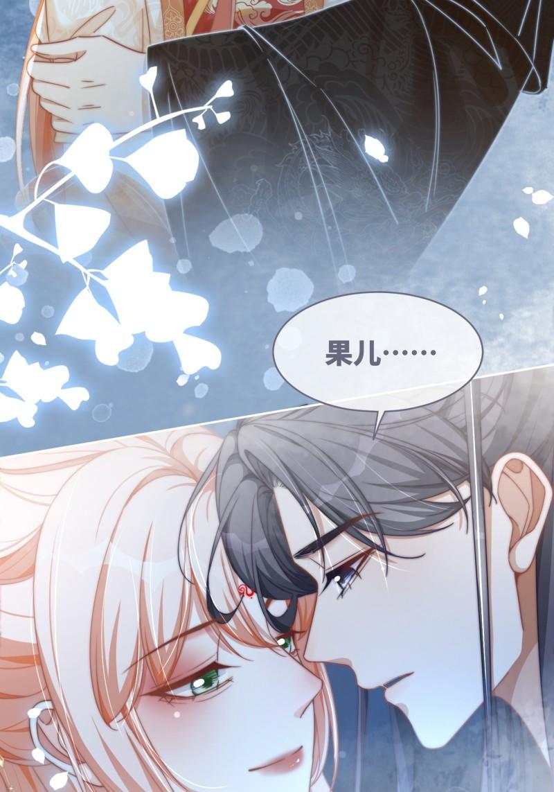 快穿女配冷静点漫画免费下拉式唐果漫画,第113话 做奸夫？！15图