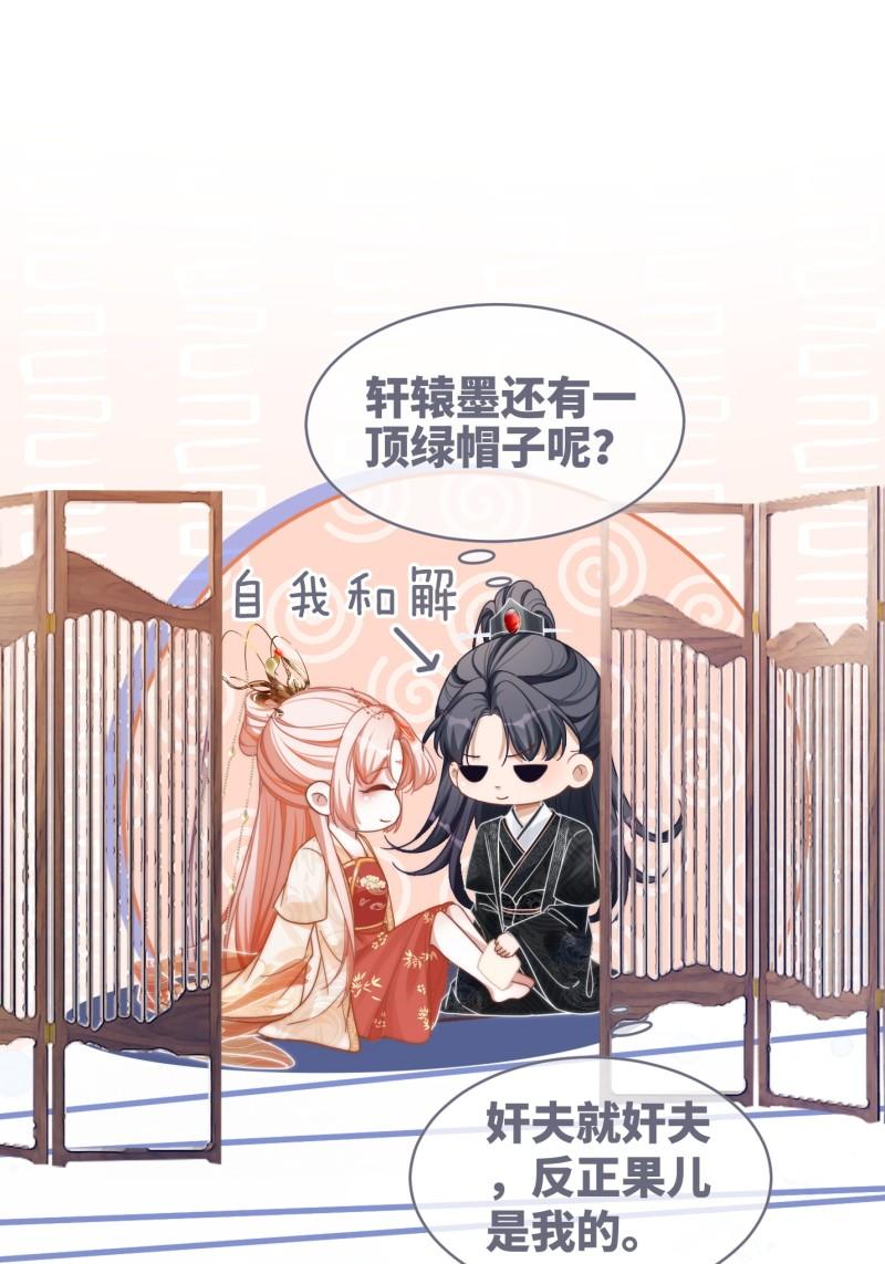 快穿女配冷静点漫画免费下拉式唐果漫画,第113话 做奸夫？！13图