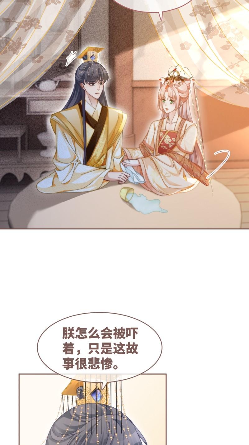 快穿女配冷静点漫画免费下拉式唐果漫画,第113话 做奸夫？！26图