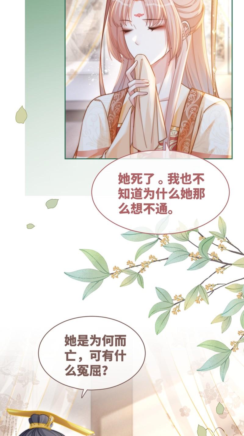 快穿女配冷静点漫画免费下拉式唐果漫画,第113话 做奸夫？！21图