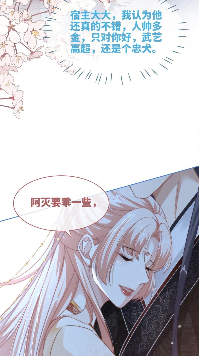 快穿女配冷静点漫画免费下拉式唐果漫画,第113话 做奸夫？！49图