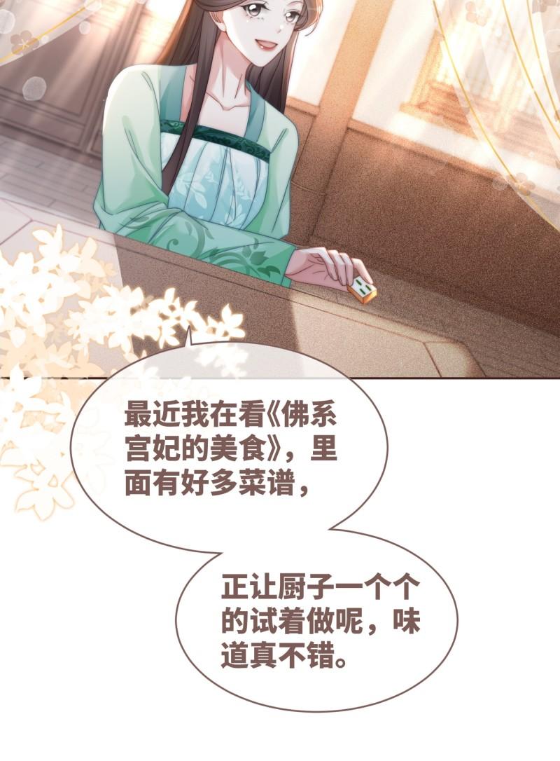 快穿女配冷静点书评漫画,第114话 皇帝的阴谋36图