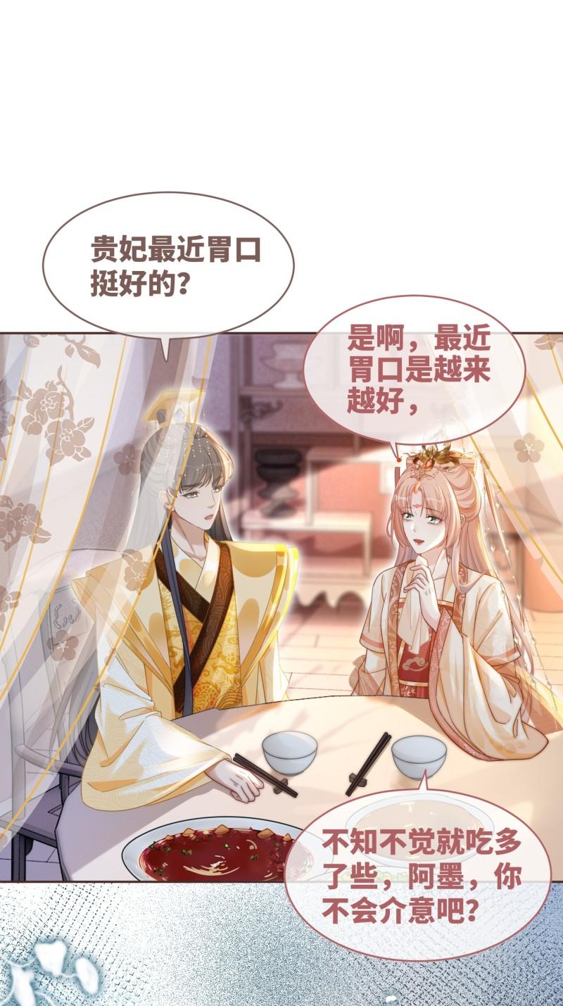 快穿女配冷静点书评漫画,第114话 皇帝的阴谋13图