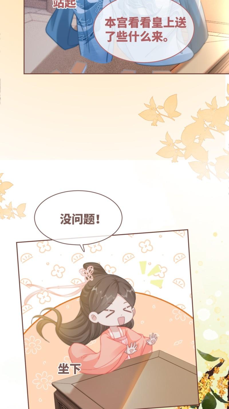 快穿女配冷静点书评漫画,第114话 皇帝的阴谋39图