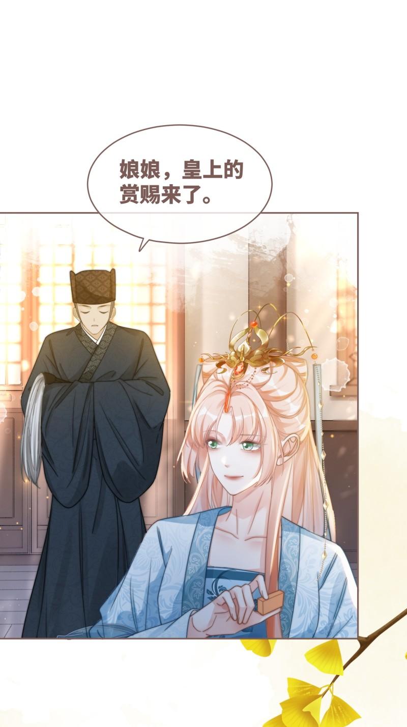 快穿女配冷静点书评漫画,第114话 皇帝的阴谋27图