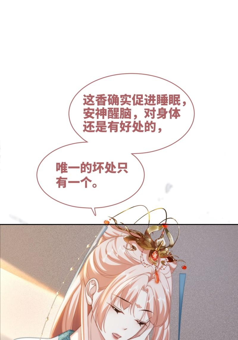 快穿女配冷静点书评漫画,第114话 皇帝的阴谋46图