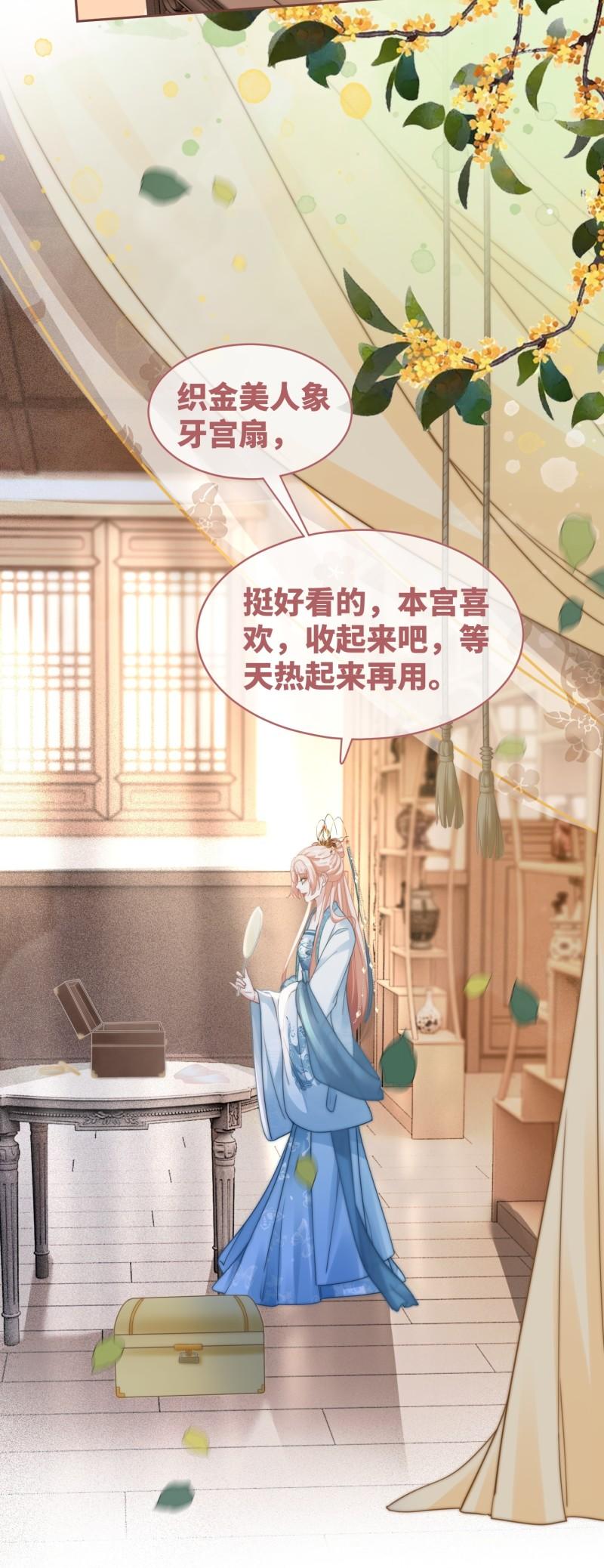 快穿女配冷静点书评漫画,第114话 皇帝的阴谋40图