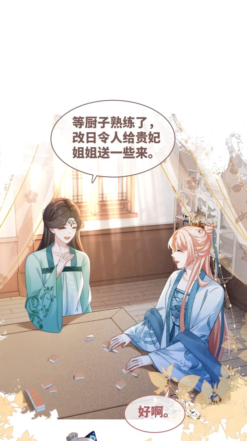 快穿女配冷静点书评漫画,第114话 皇帝的阴谋37图