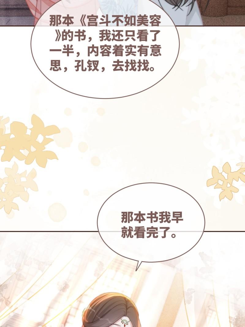 快穿女配冷静点书评漫画,第114话 皇帝的阴谋35图