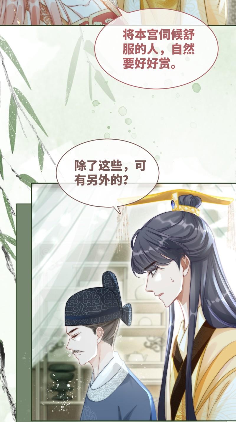 快穿女配冷静点书评漫画,第114话 皇帝的阴谋20图